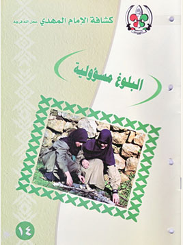 البلوغ مسؤولية (14)