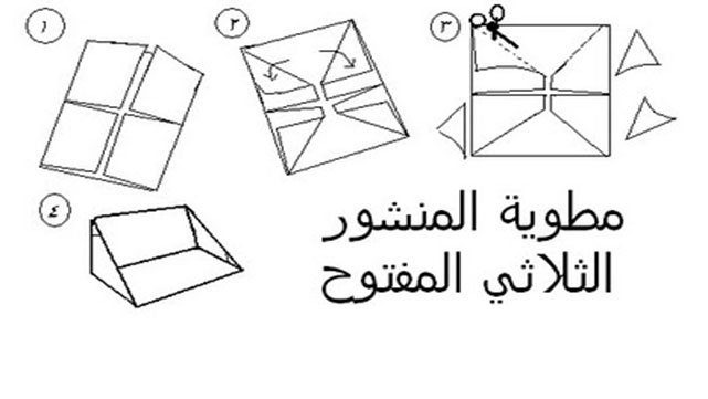 المطويات التعليمية