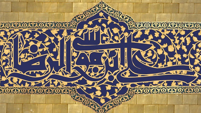 ولادة الإمام الرضا (عليه السلام)