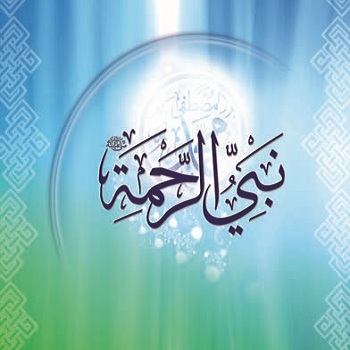 محمّد (صلّى الله عليه وآله) نبيّ الرحمة

