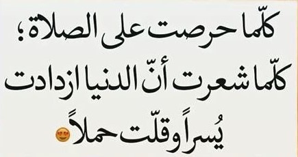 الصَّلَاةُ حَدِيثُ الْعَاشِقِينَ
